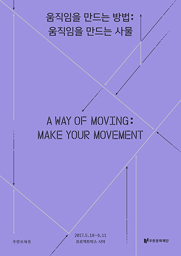움직임을 만드는 방법: 움직임을 만드는 사물