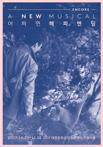어쩌면 해피엔딩