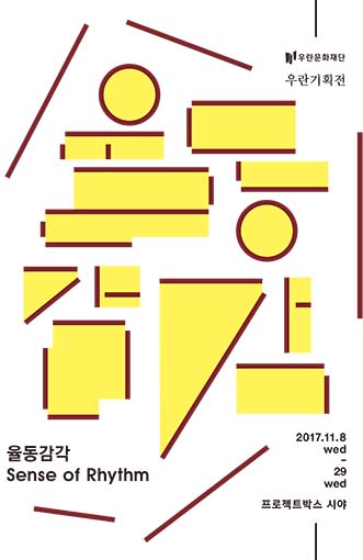 율동감각