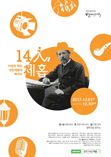 14人(in) 체홉