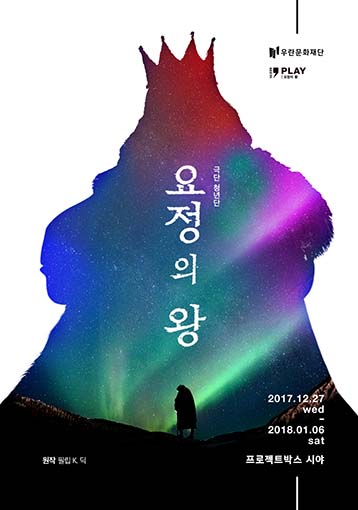 요정의 왕