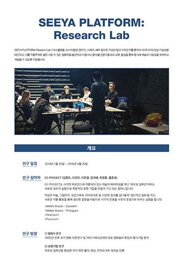 리서치랩 2018
