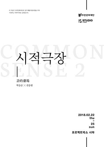 시적극장