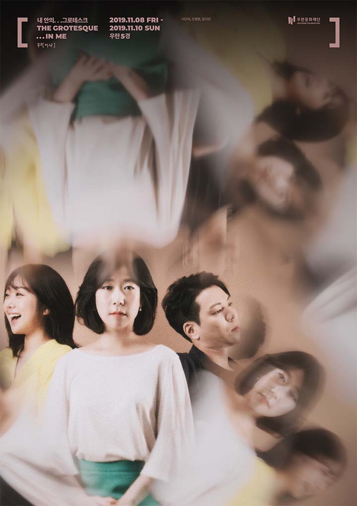 내 안의. . .그로테스크