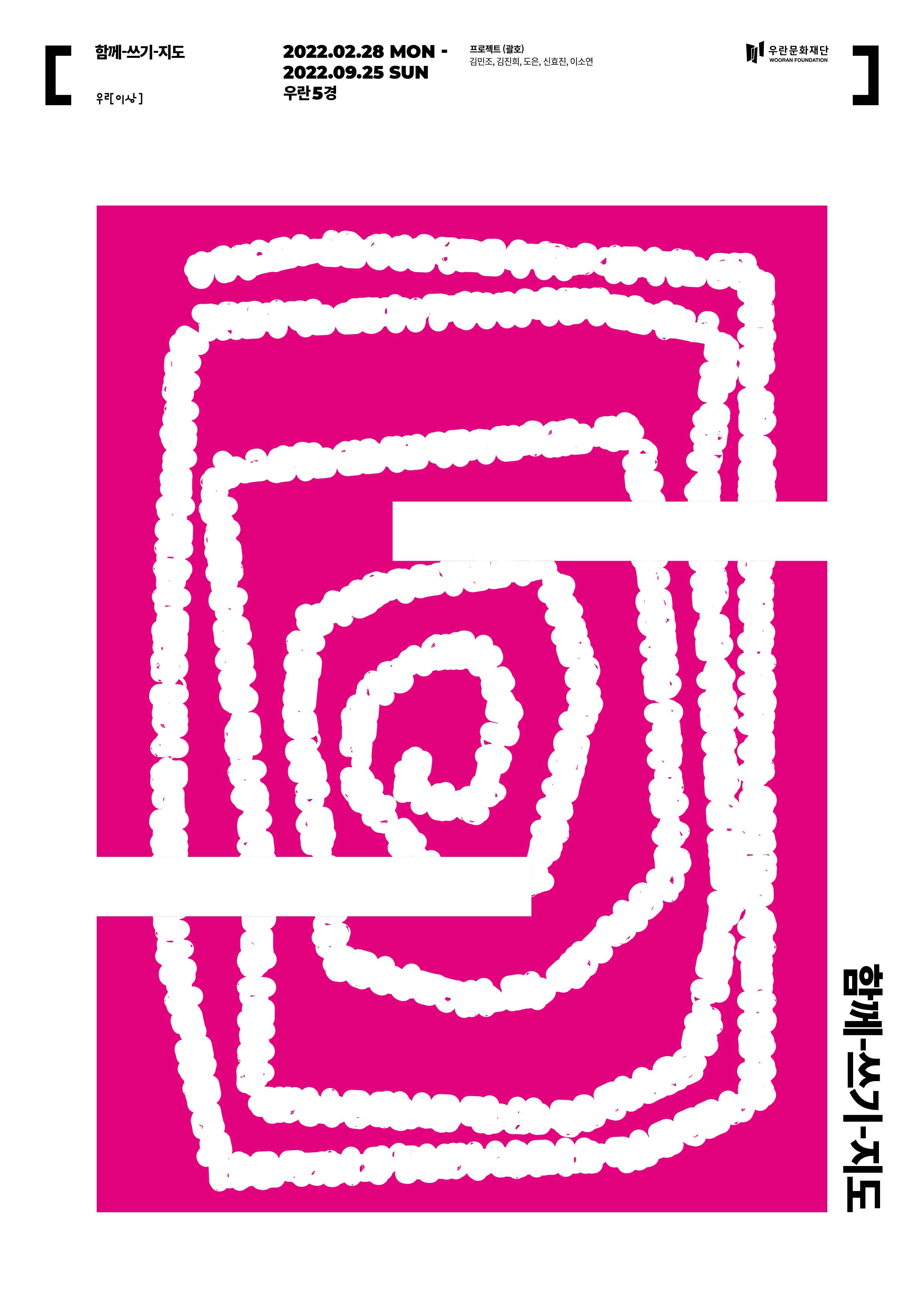 함께-쓰기-지도