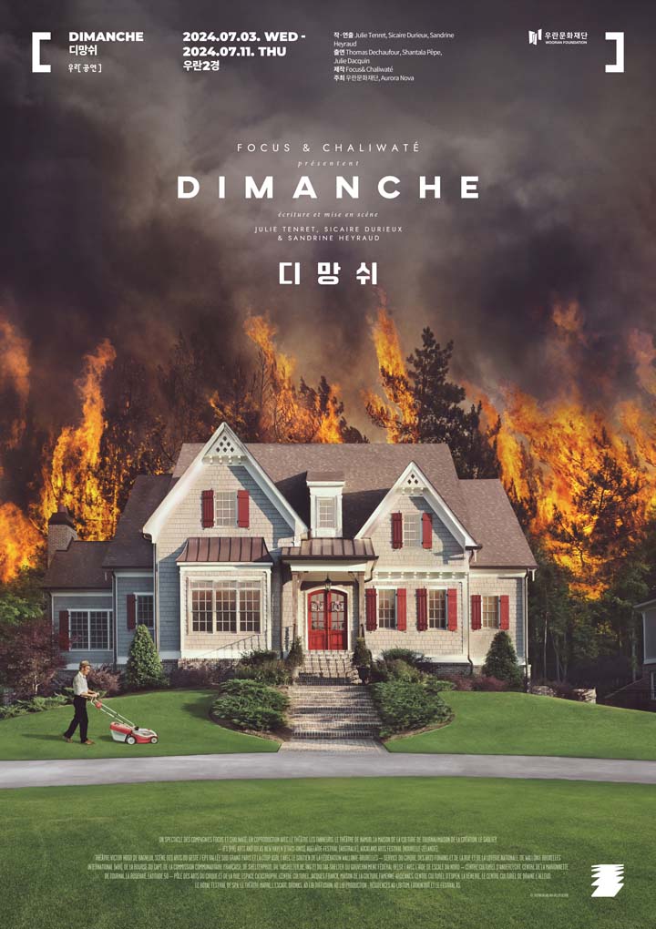 DIMANCHE 디망쉬